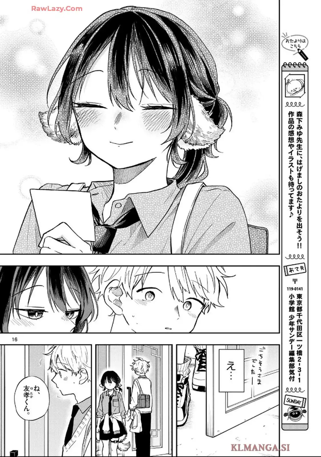 尾守つみきと奇日常。 第64話 - Page 16