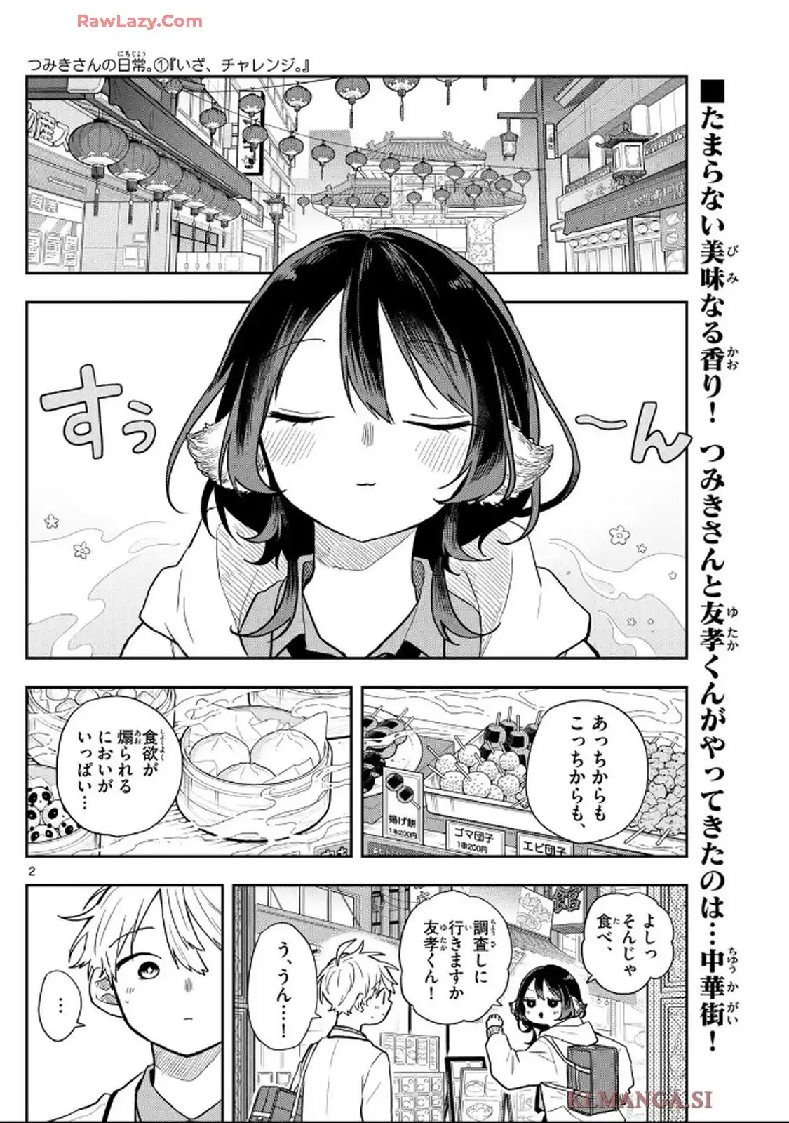尾守つみきと奇日常。 第64話 - Page 2