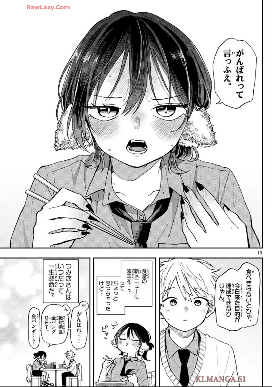 尾守つみきと奇日常。 第64話 - Page 13