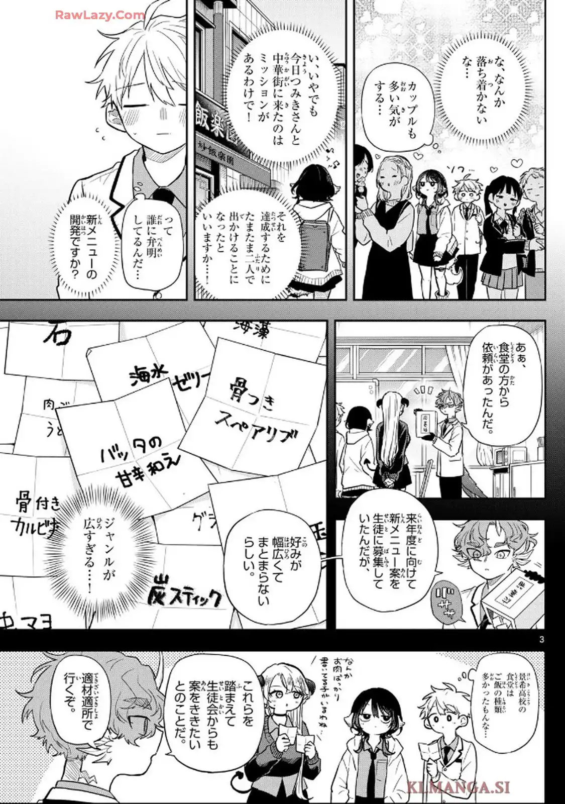 尾守つみきと奇日常。 第64話 - Page 3