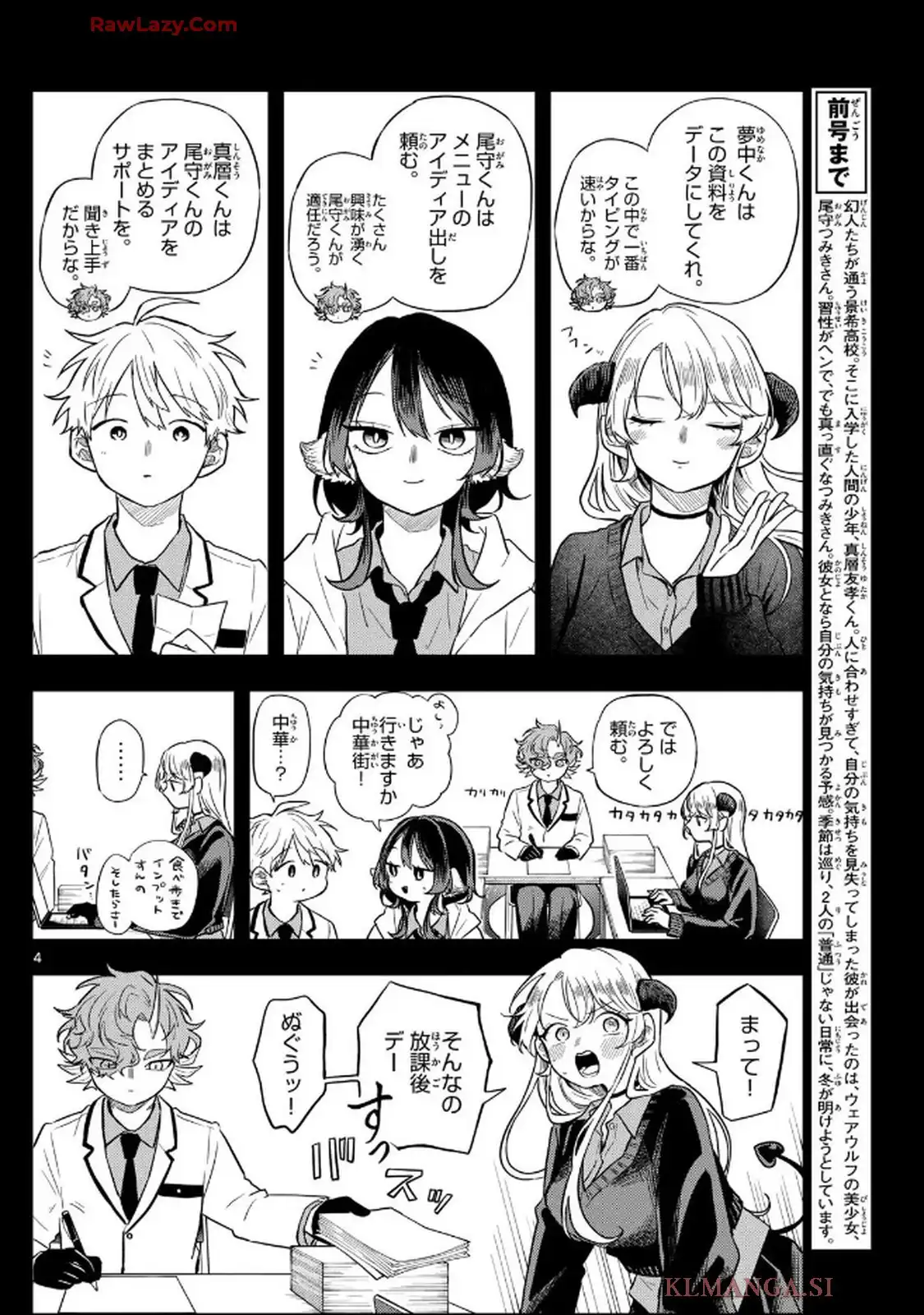 尾守つみきと奇日常。 第64話 - Page 4