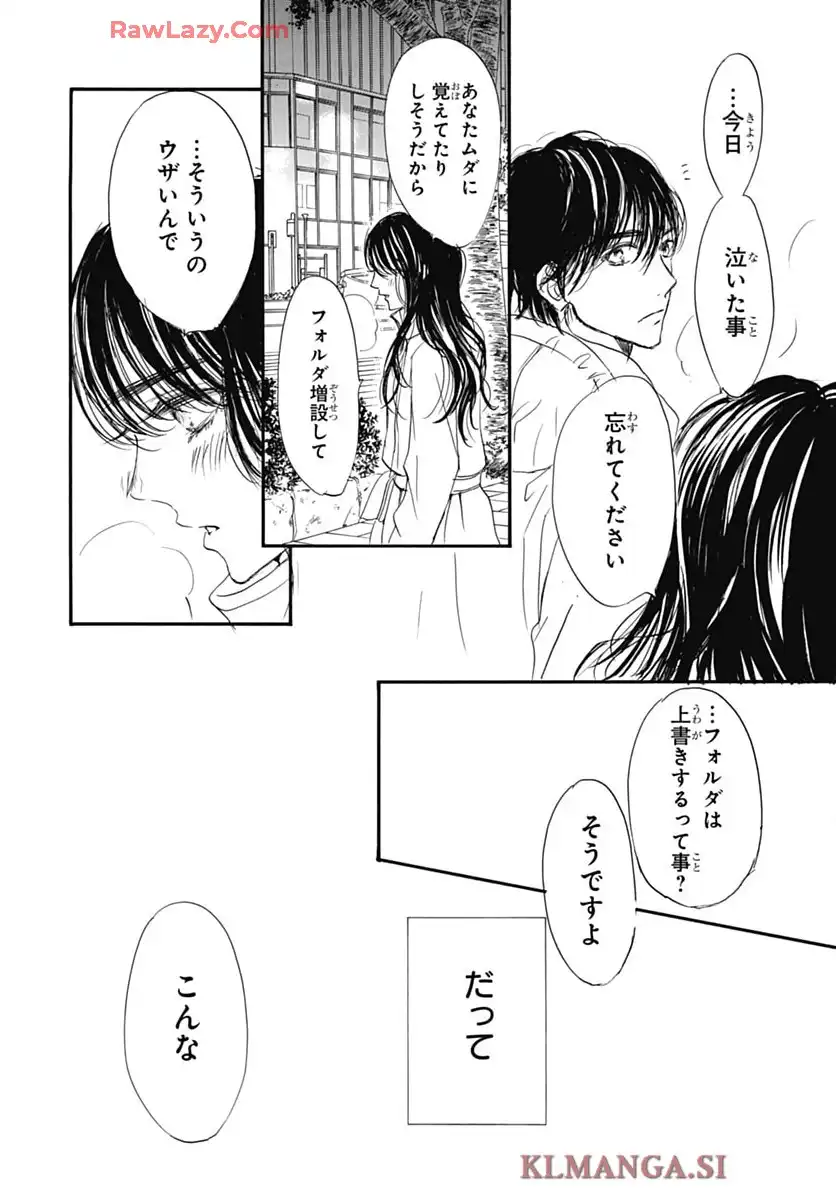 センチメンタル キス 第89話 - Page 16