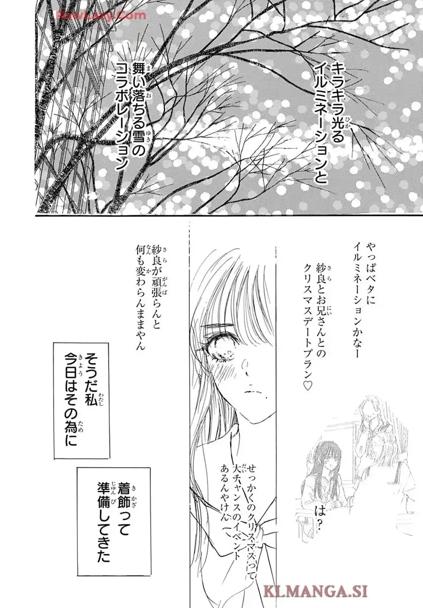 センチメンタル キス 第89話 - Page 14