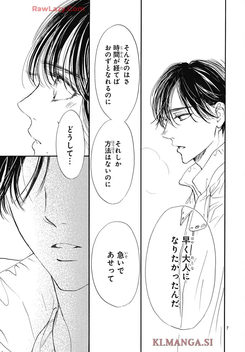 センチメンタル キス 第88話 - Page 7