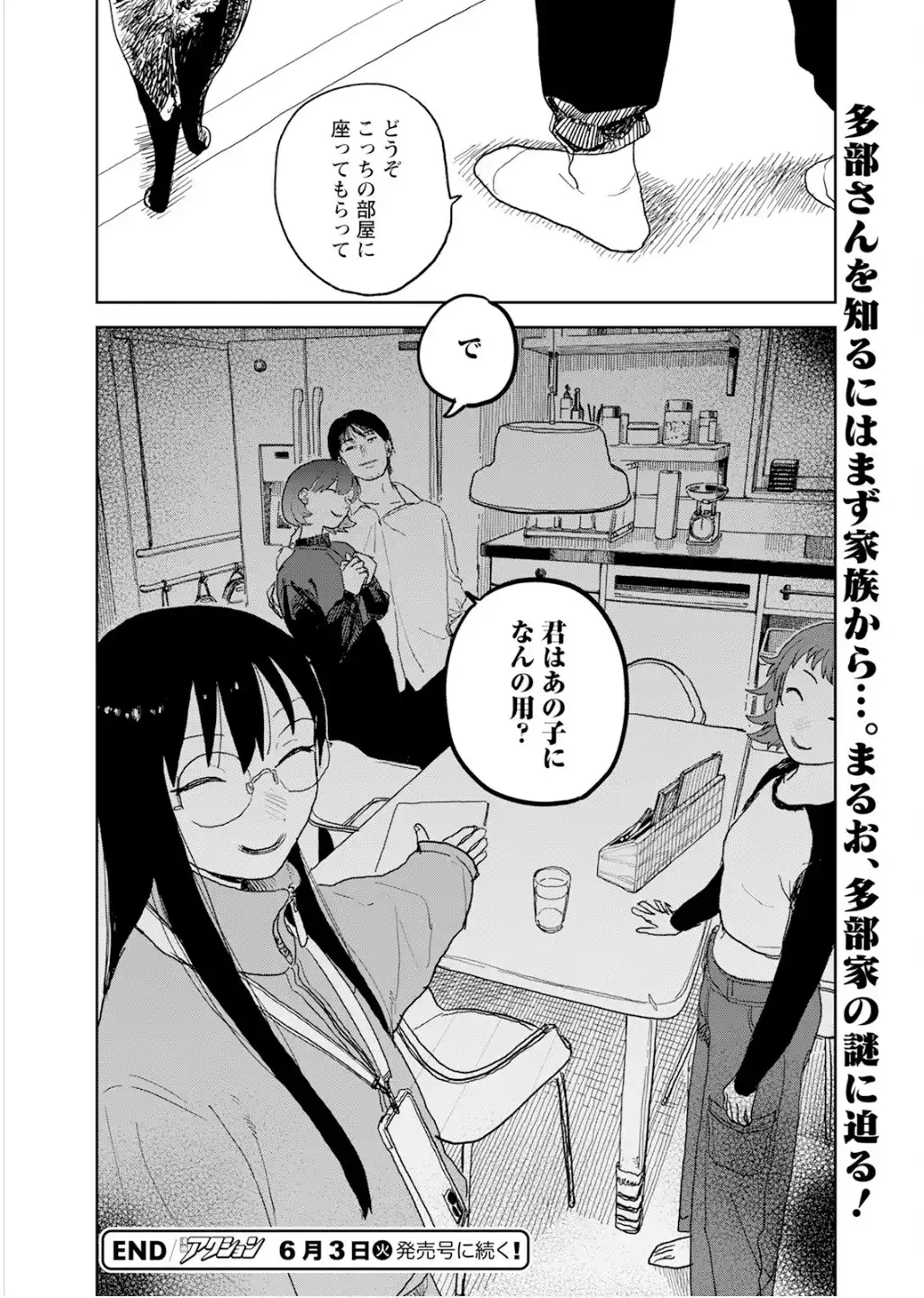青春爆走！ 第26話 - Page 20