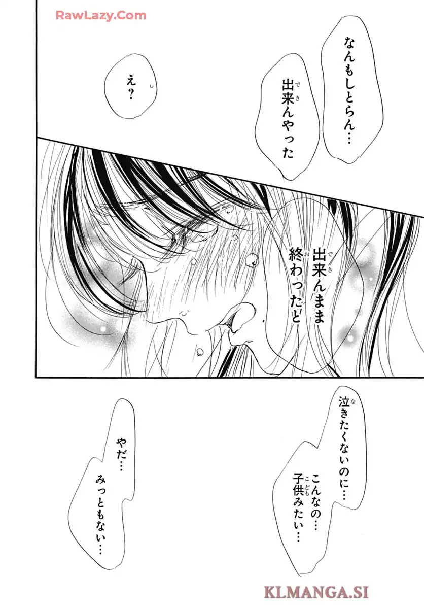 センチメンタル キス 第89話 - Page 22