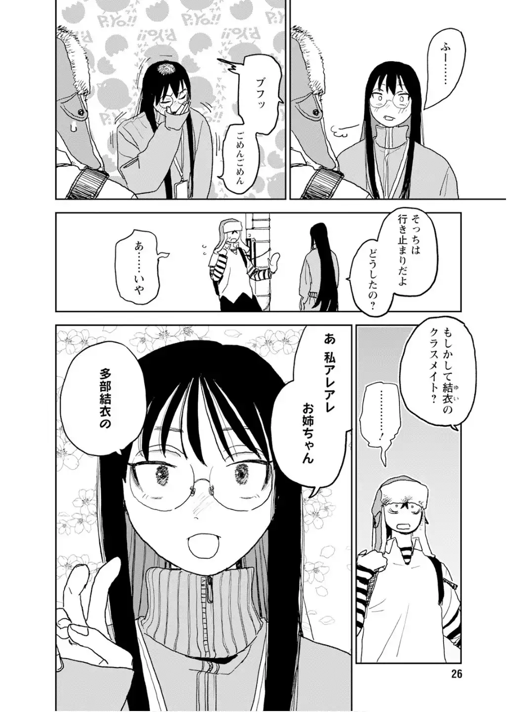 青春爆走！ 第26話 - Page 14