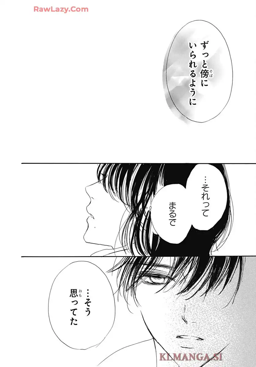 センチメンタル キス 第88話 - Page 10