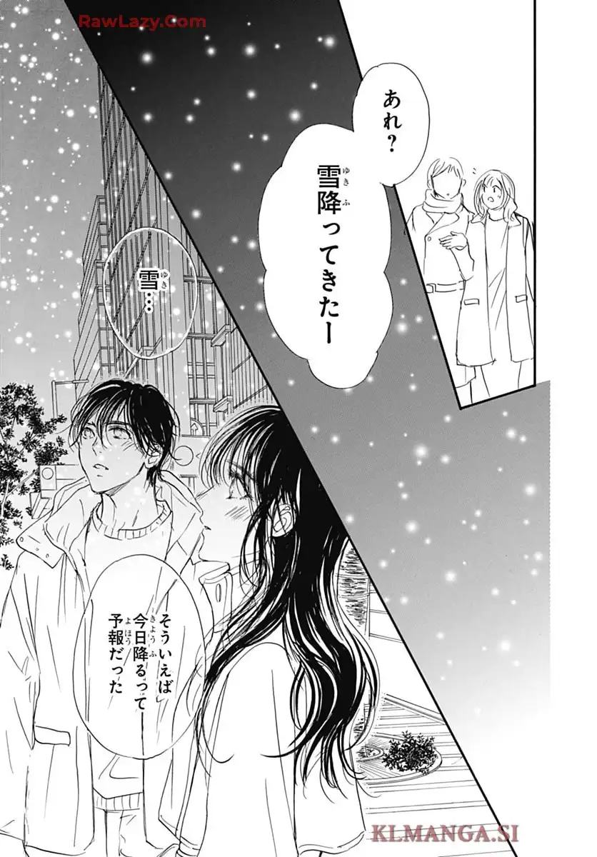 センチメンタル キス 第89話 - Page 13