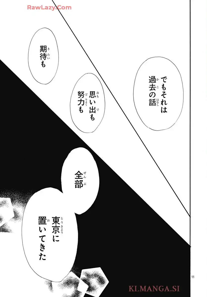 センチメンタル キス 第88話 - Page 11