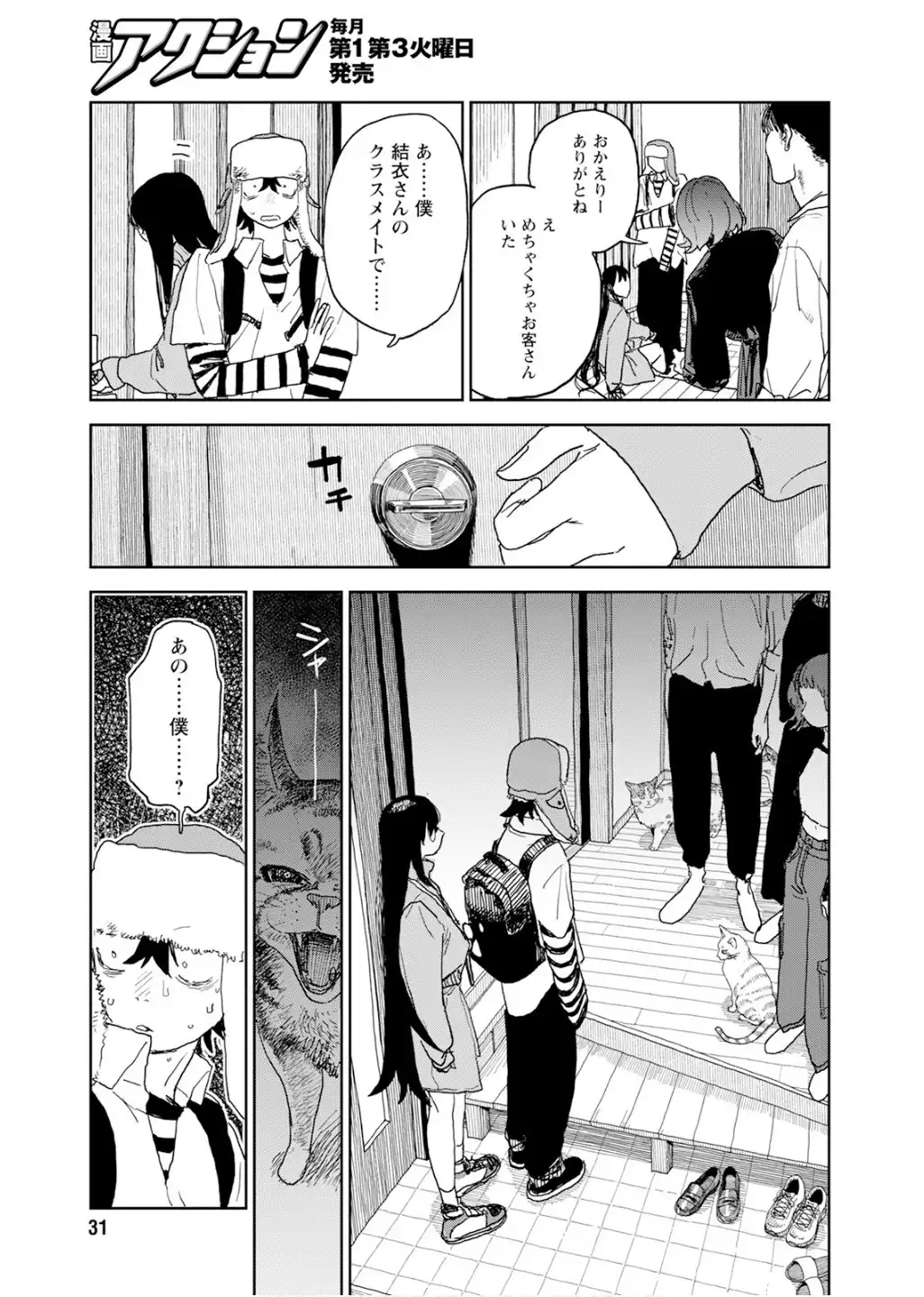 青春爆走！ 第26話 - Page 19