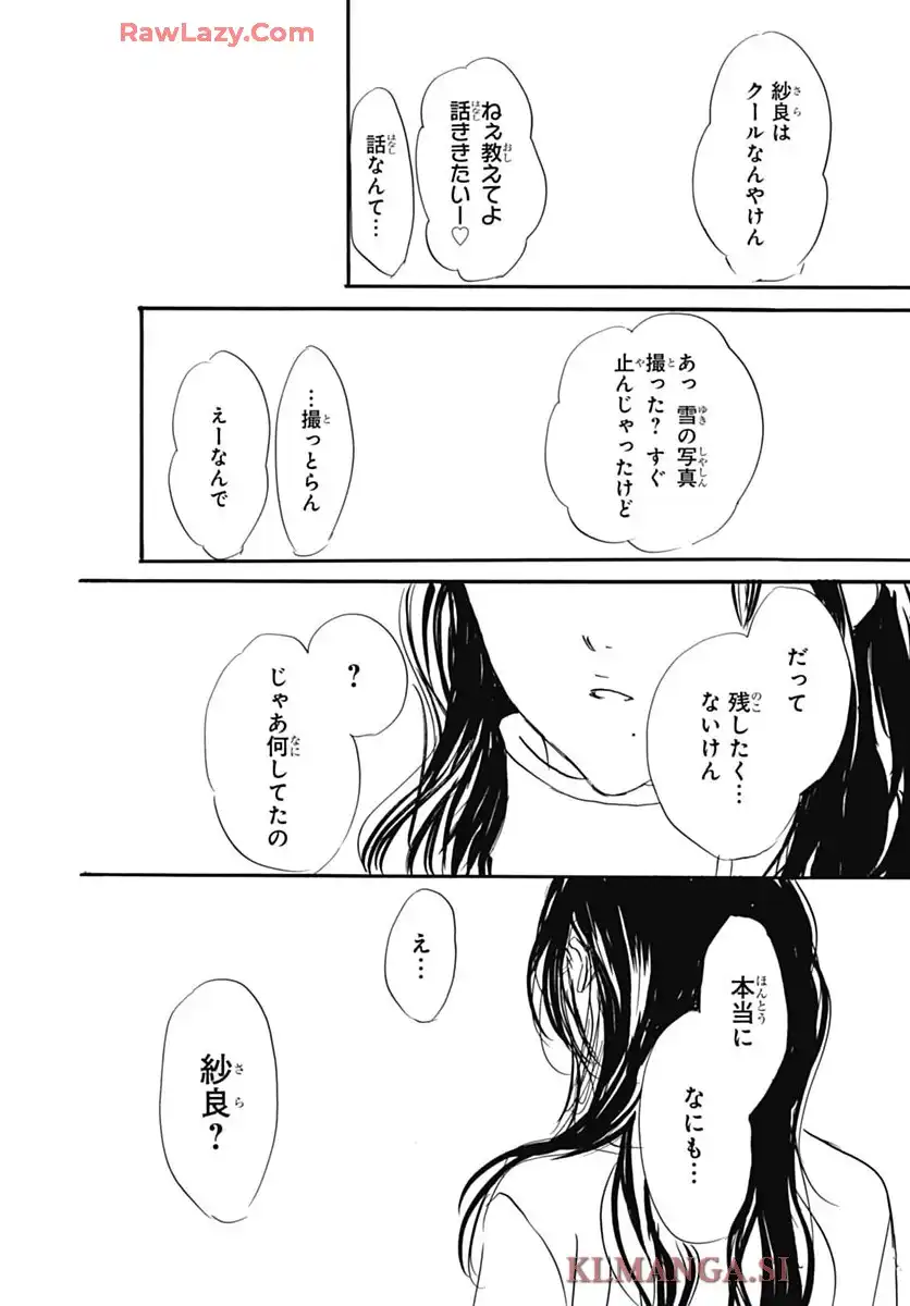 センチメンタル キス 第89話 - Page 20