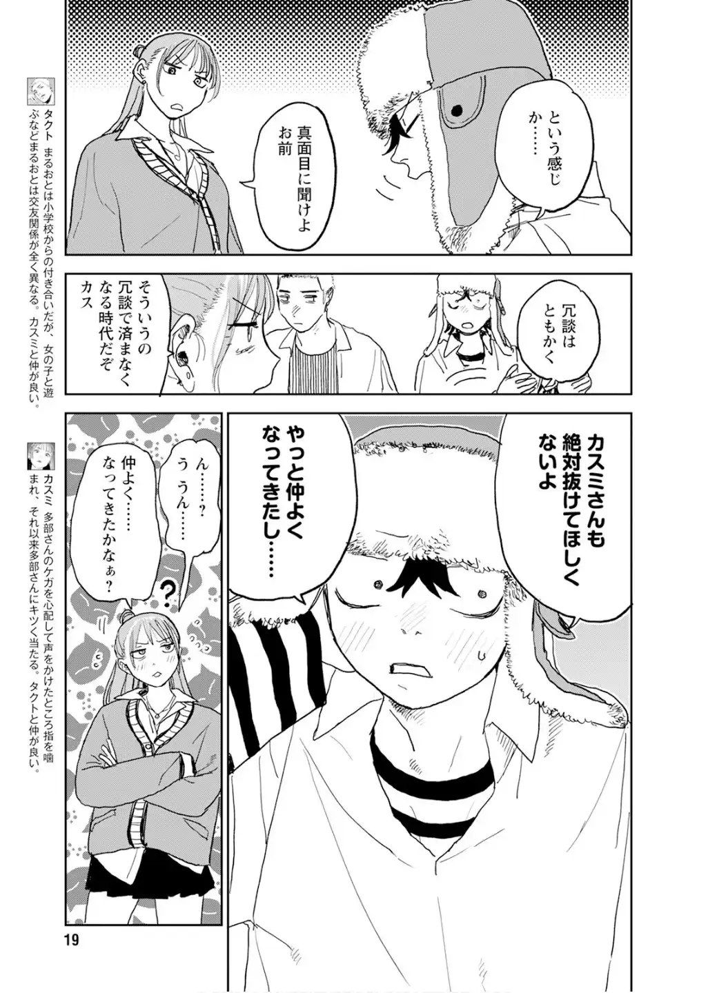 青春爆走！ 第26話 - Page 7