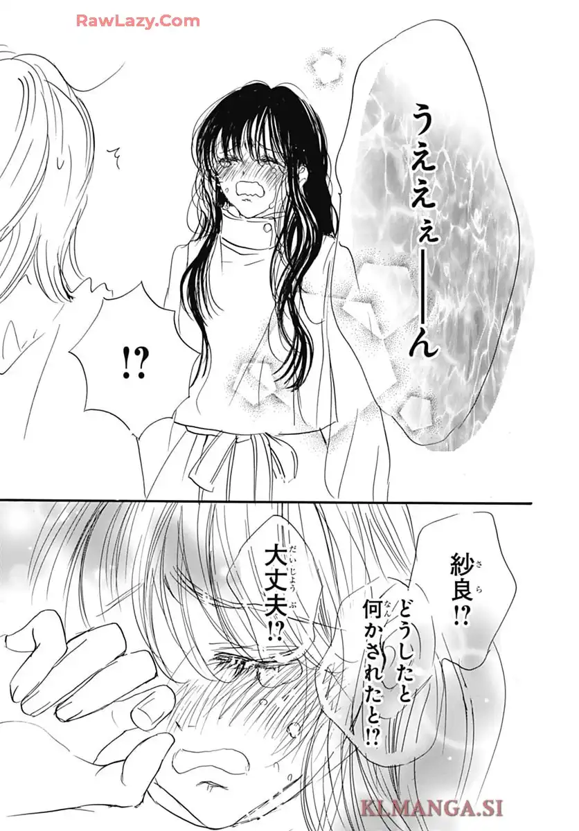 センチメンタル キス 第89話 - Page 21