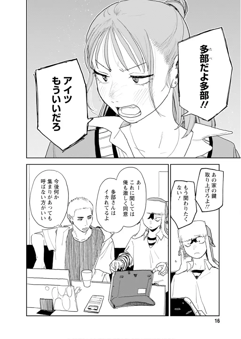 青春爆走！ 第26話 - Page 4
