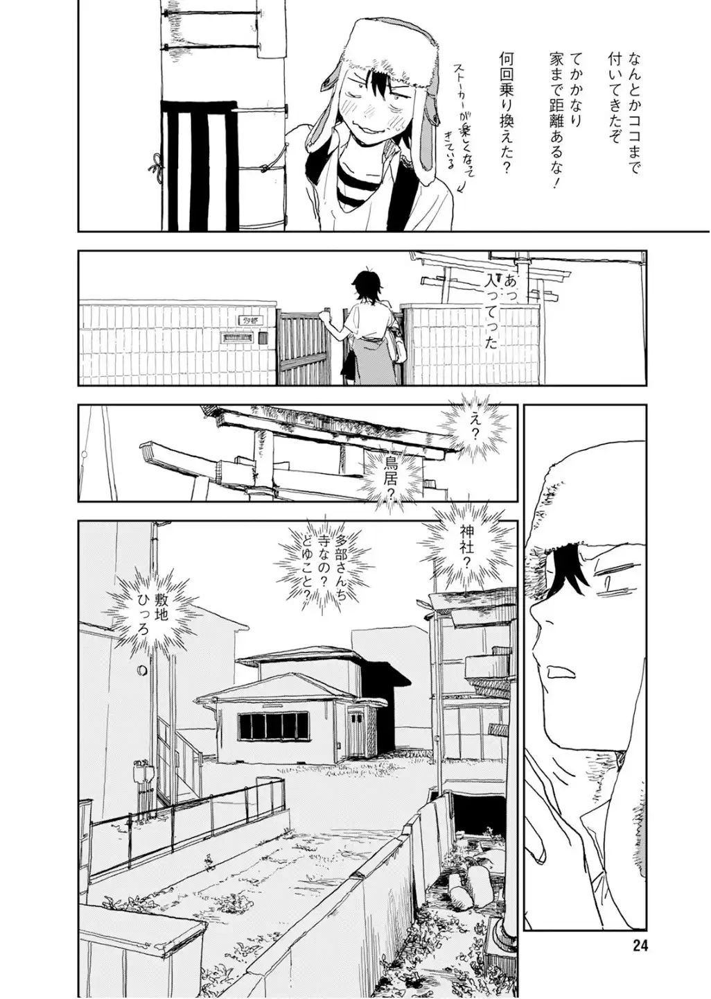 青春爆走！ 第26話 - Page 12