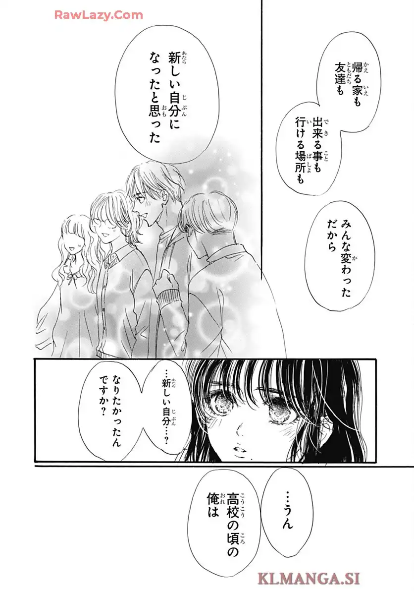 センチメンタル キス 第88話 - Page 6