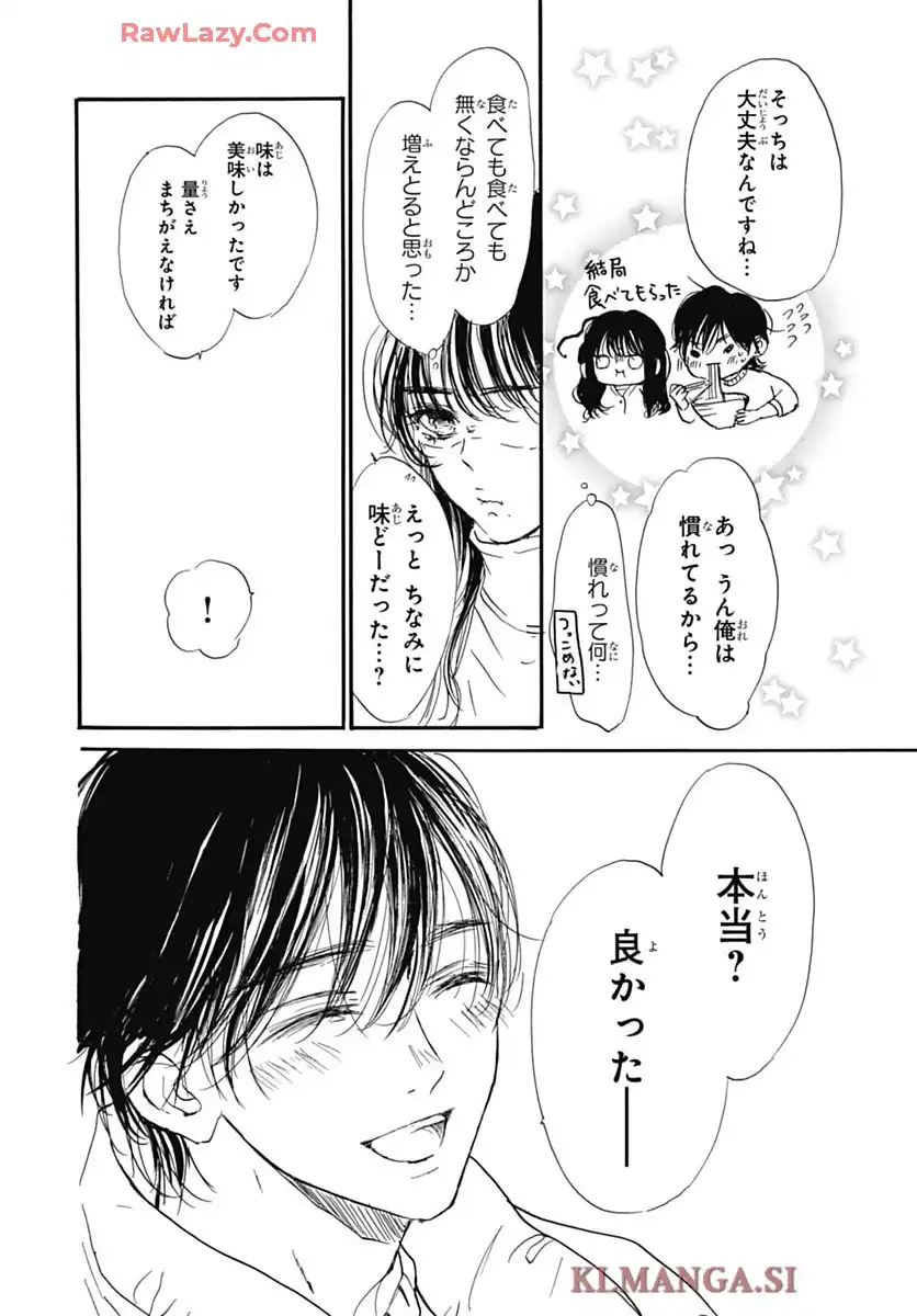 センチメンタル キス 第89話 - Page 6