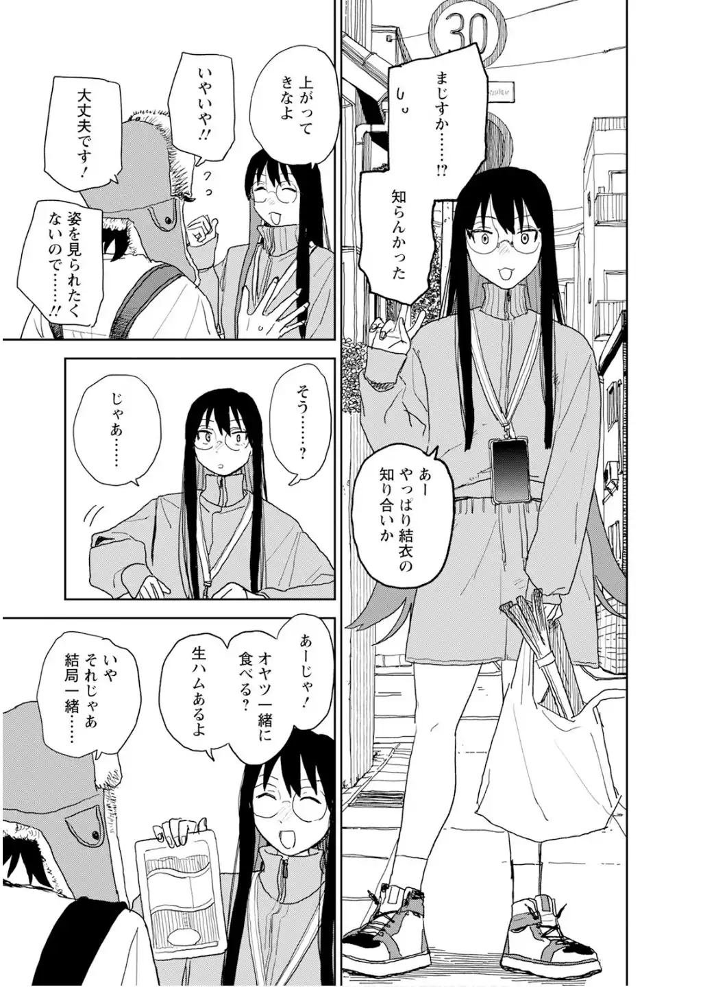 青春爆走！ 第26話 - Page 15