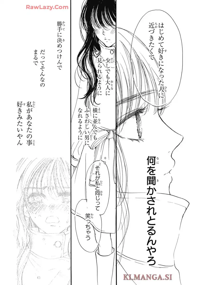 センチメンタル キス 第89話 - Page 8