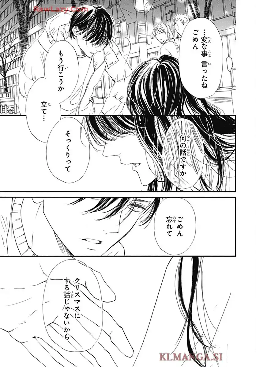 センチメンタル キス 第88話 - Page 3