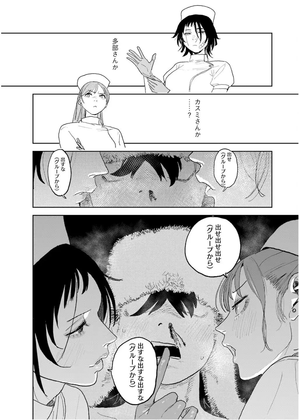 青春爆走！ 第26話 - Page 6