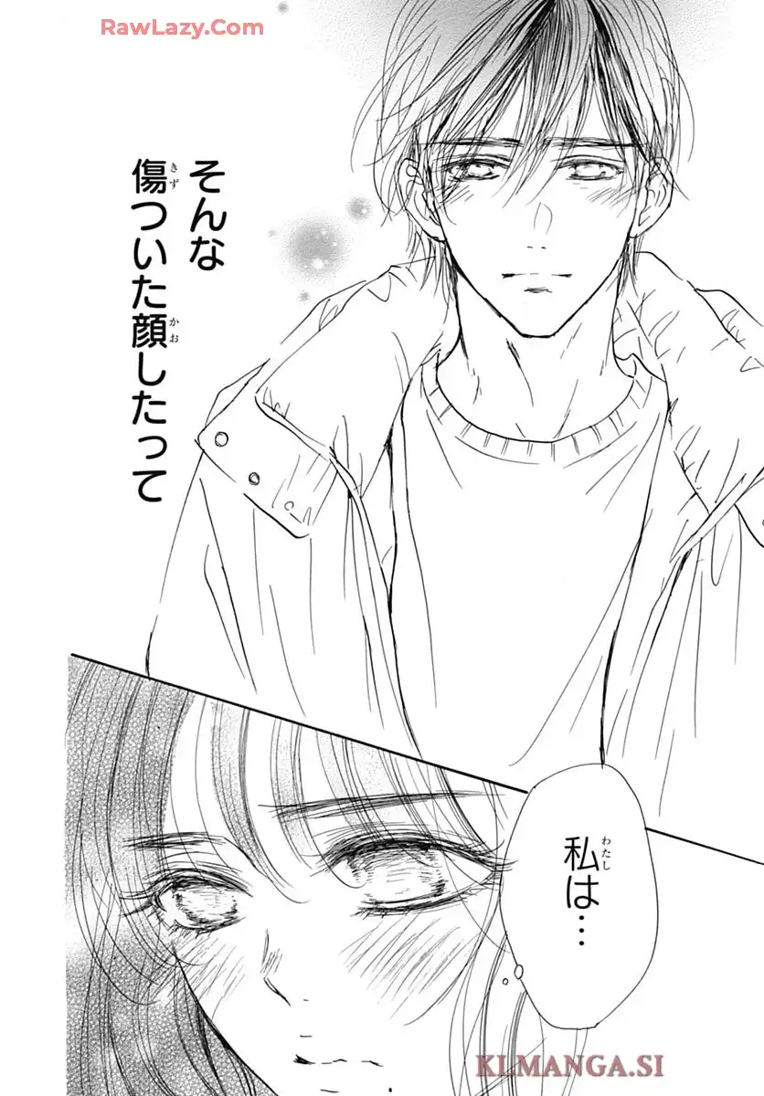 センチメンタル キス 第89話 - Page 12
