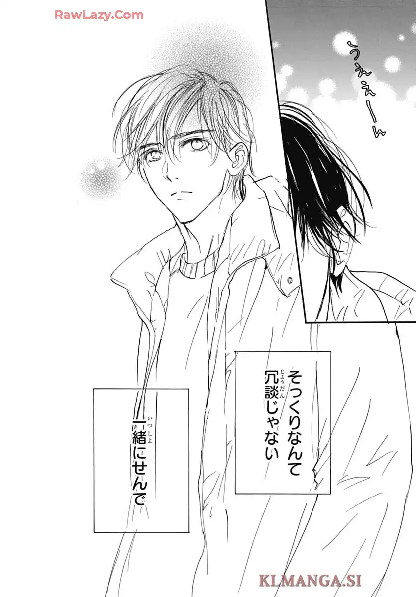 センチメンタル キス 第89話 - Page 24