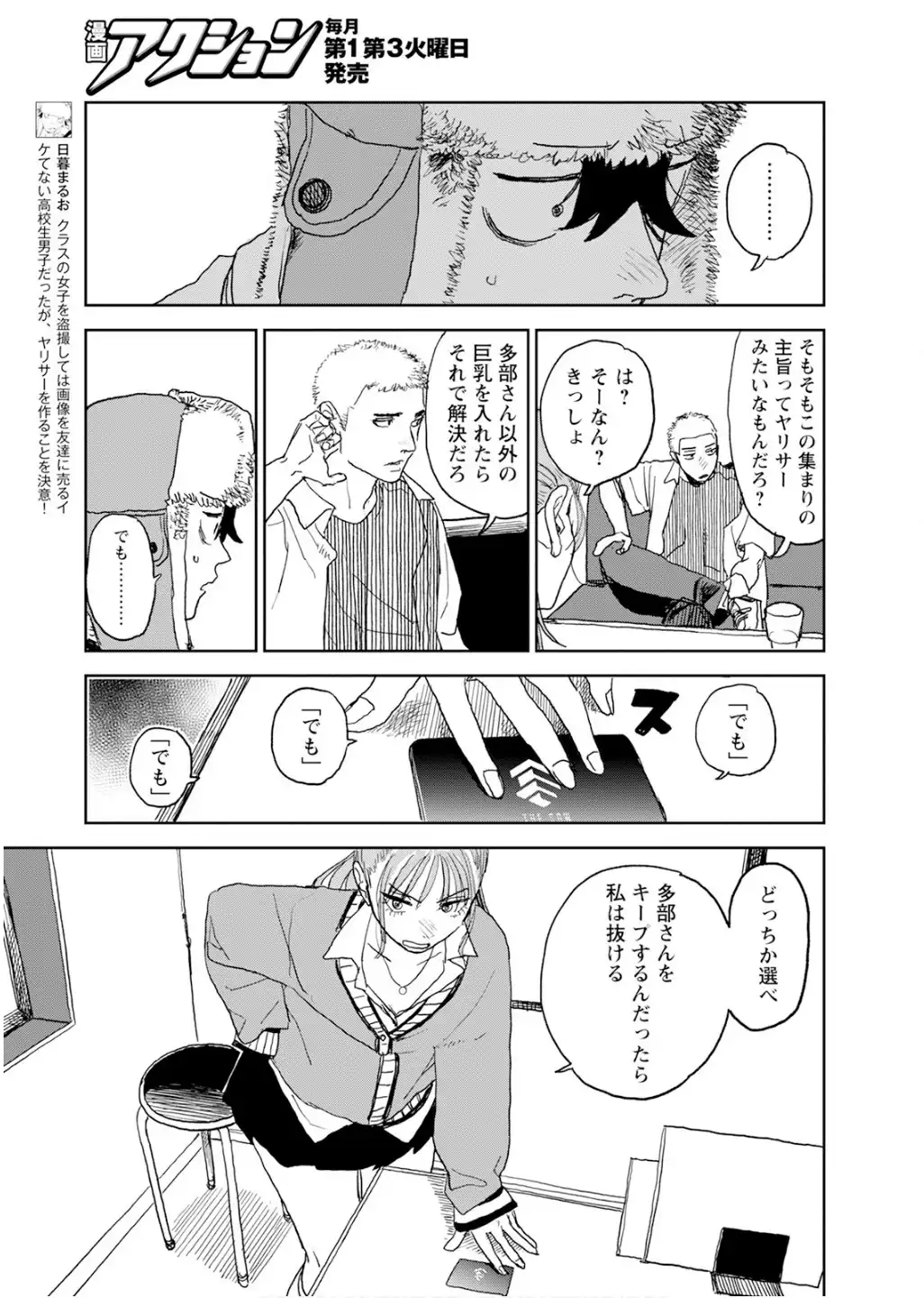 青春爆走！ 第26話 - Page 5