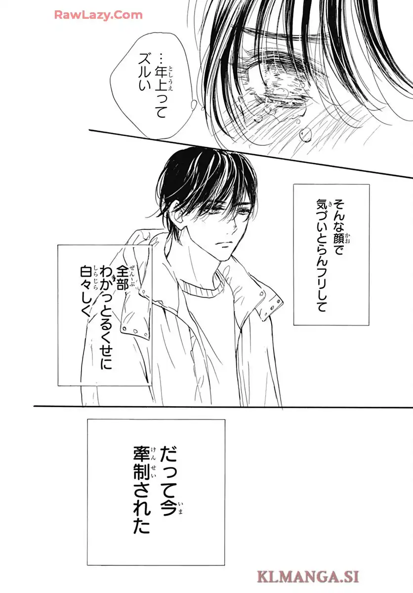 センチメンタル キス 第88話 - Page 18