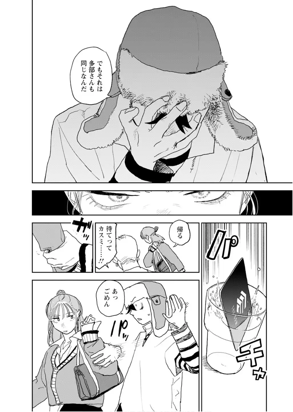 青春爆走！ 第26話 - Page 8