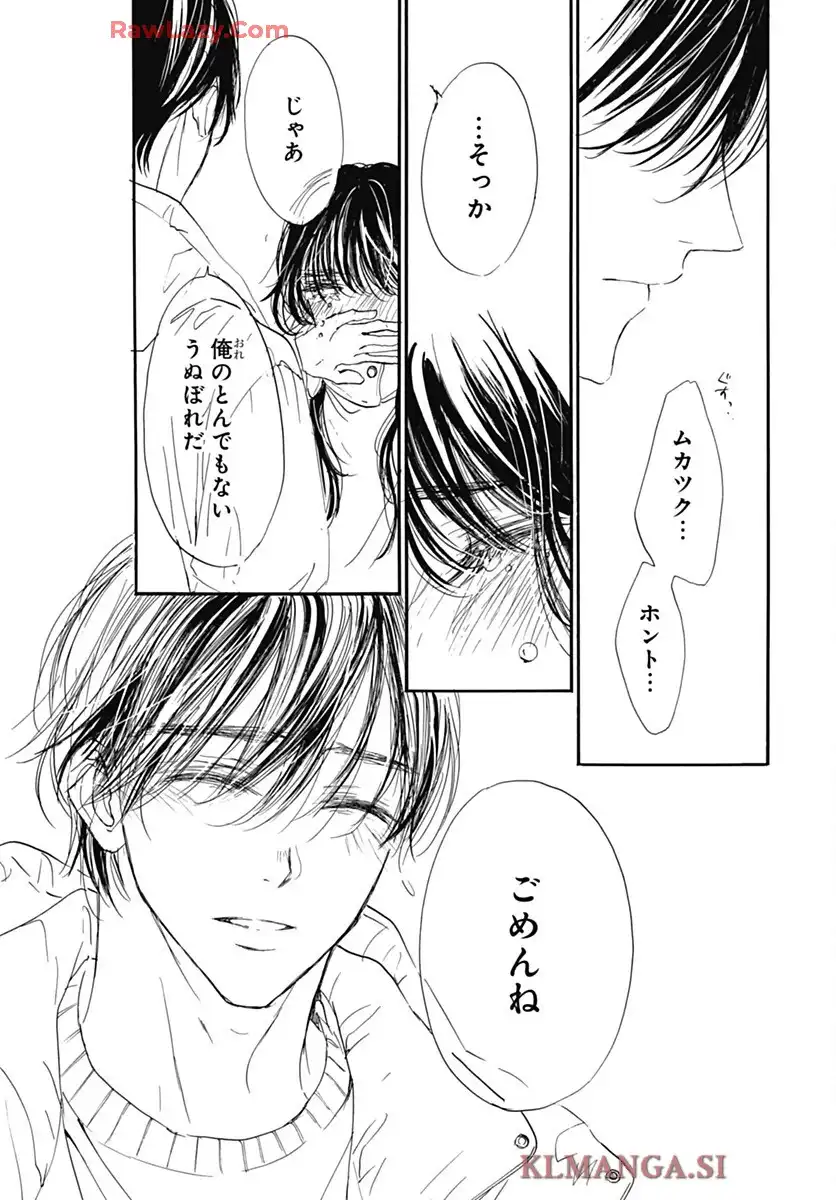 センチメンタル キス 第88話 - Page 17