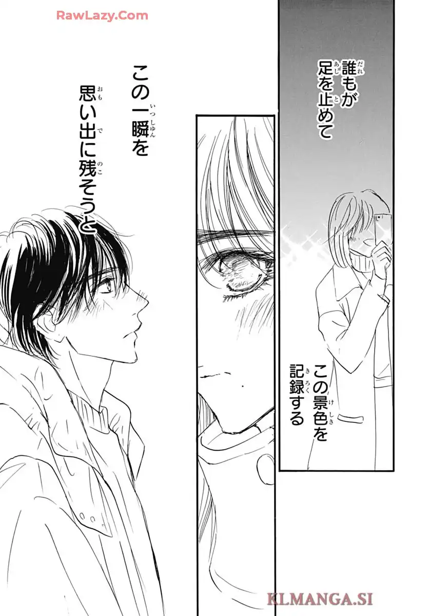 センチメンタル キス 第89話 - Page 15