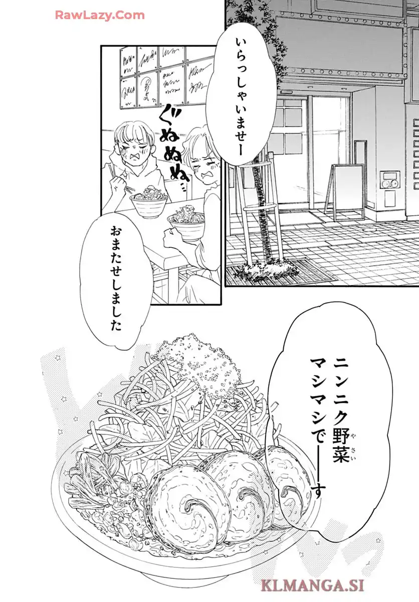 センチメンタル キス 第89話 - Page 2
