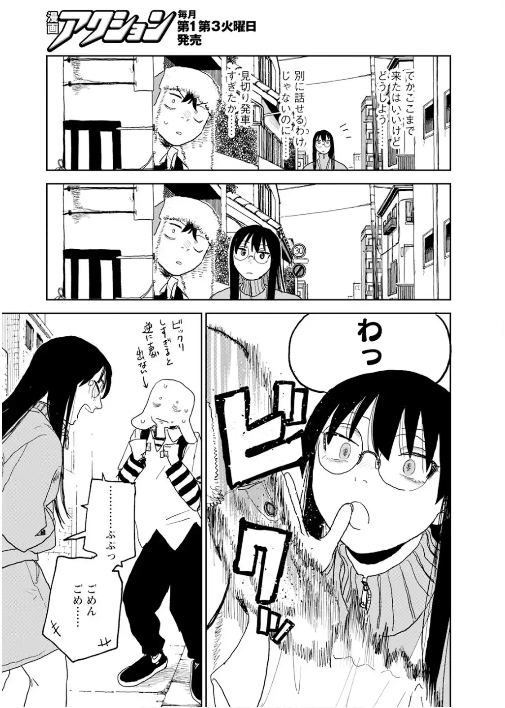 青春爆走！ 第26話 - Page 13