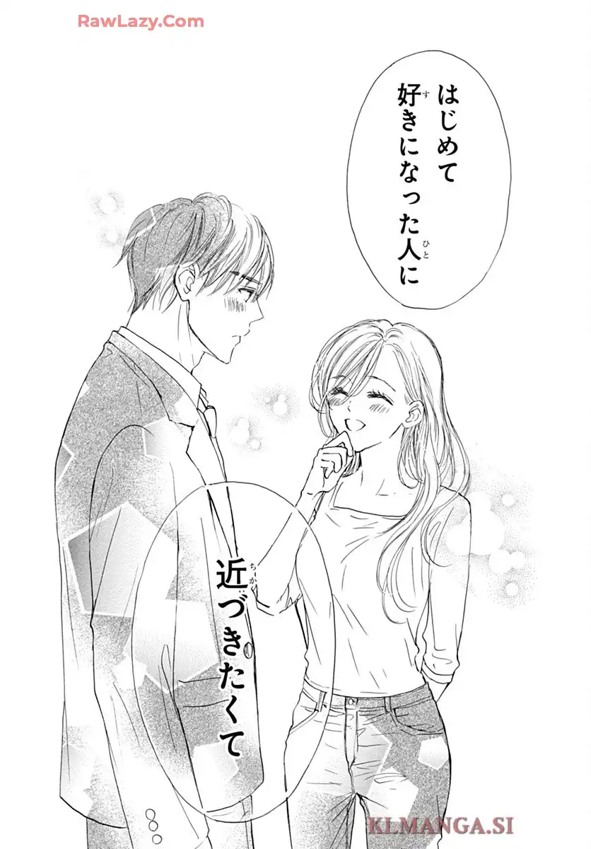 センチメンタル キス 第88話 - Page 8