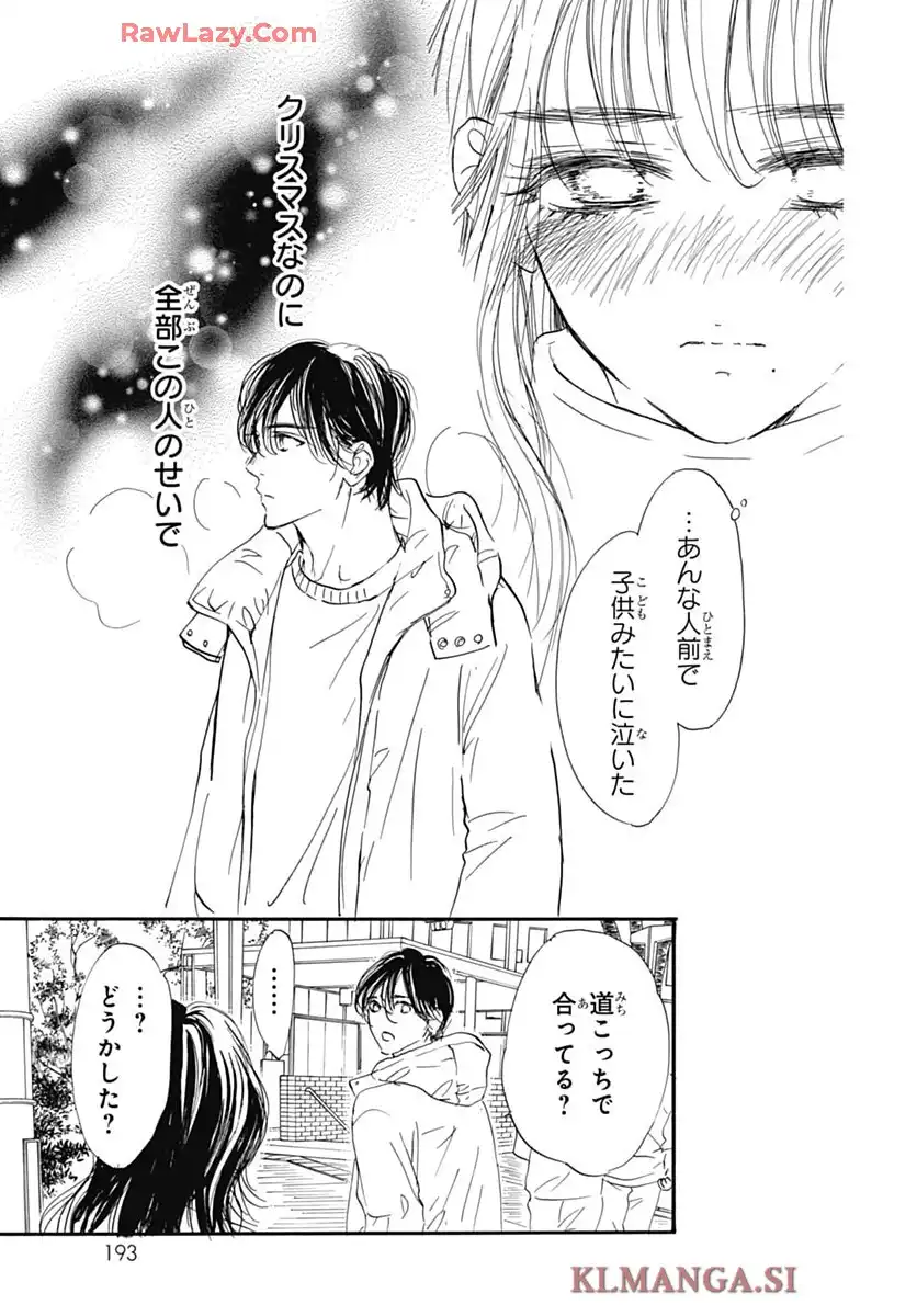 センチメンタル キス 第89話 - Page 9