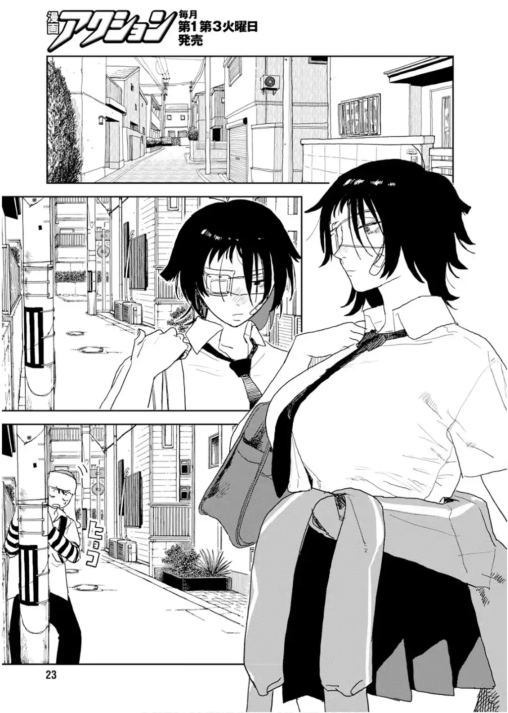 青春爆走！ 第26話 - Page 11
