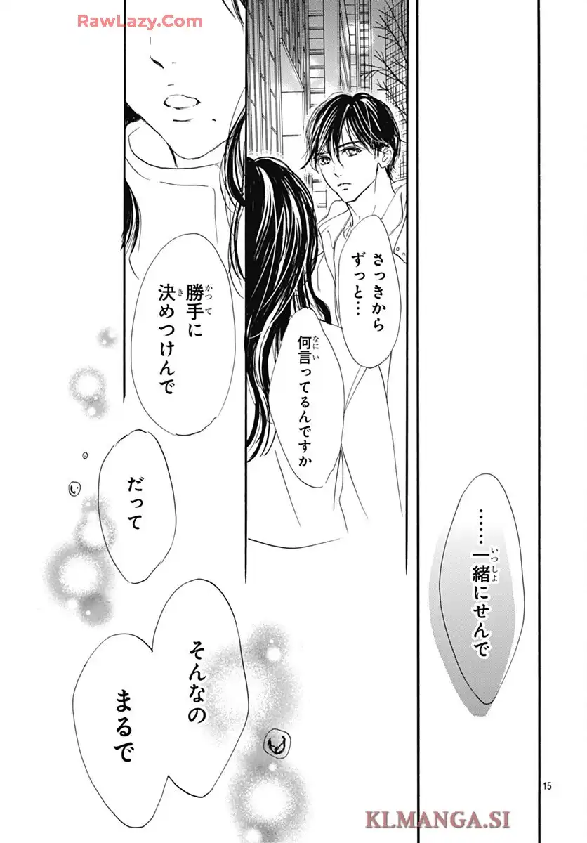 センチメンタル キス 第88話 - Page 15