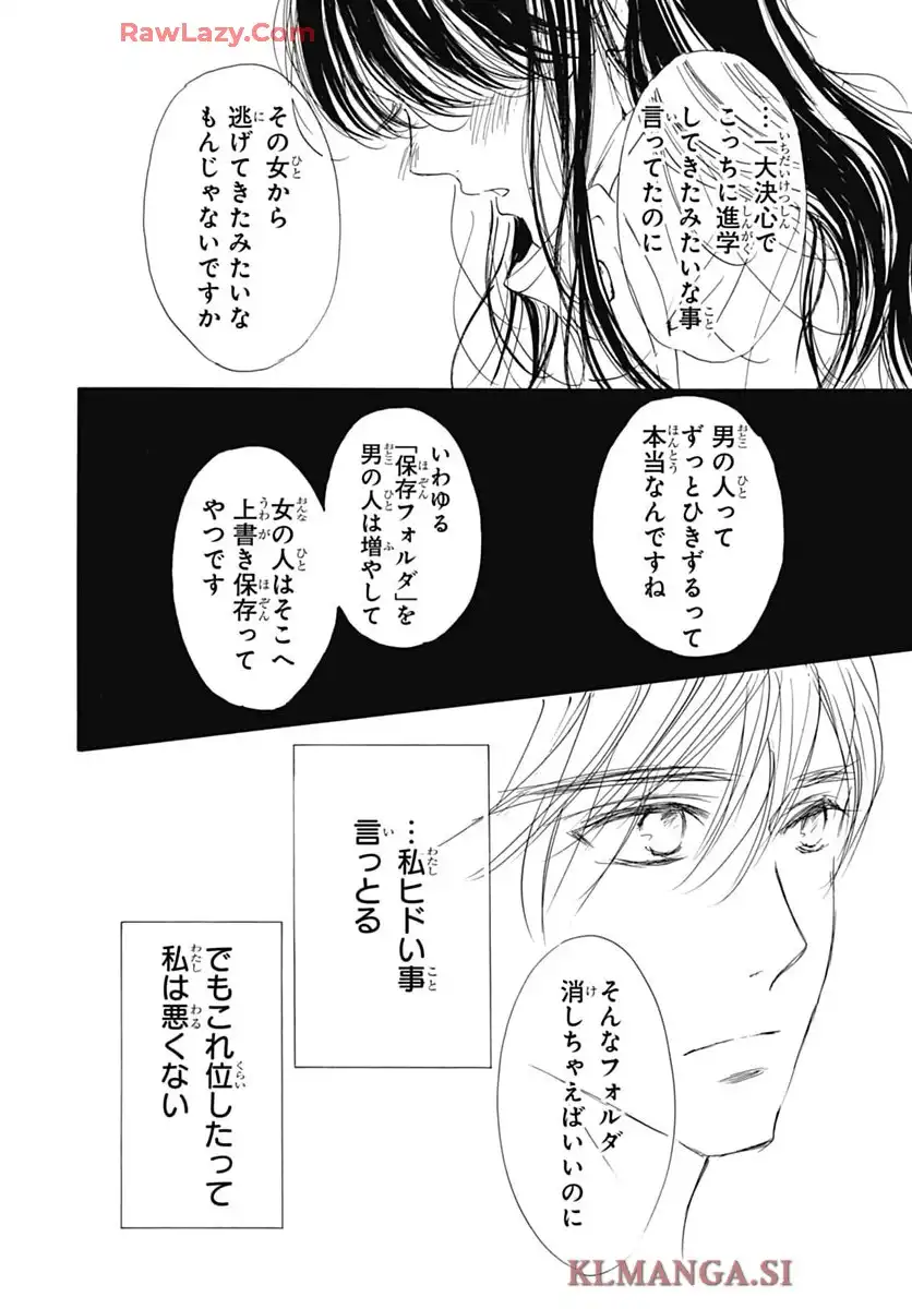 センチメンタル キス 第89話 - Page 10