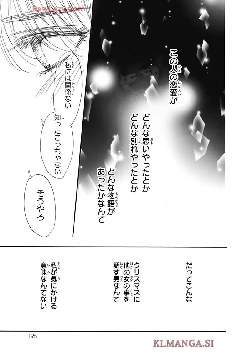 センチメンタル キス 第89話 - Page 11
