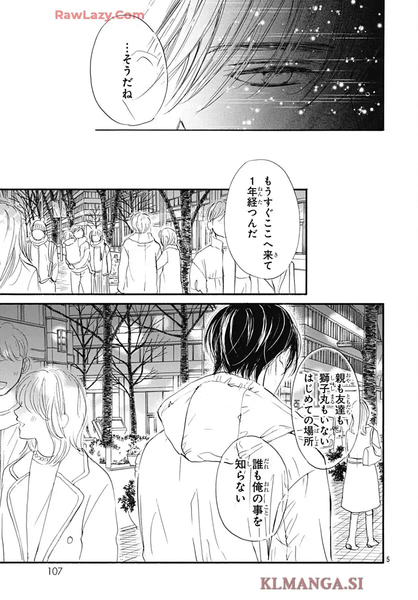 センチメンタル キス 第88話 - Page 5