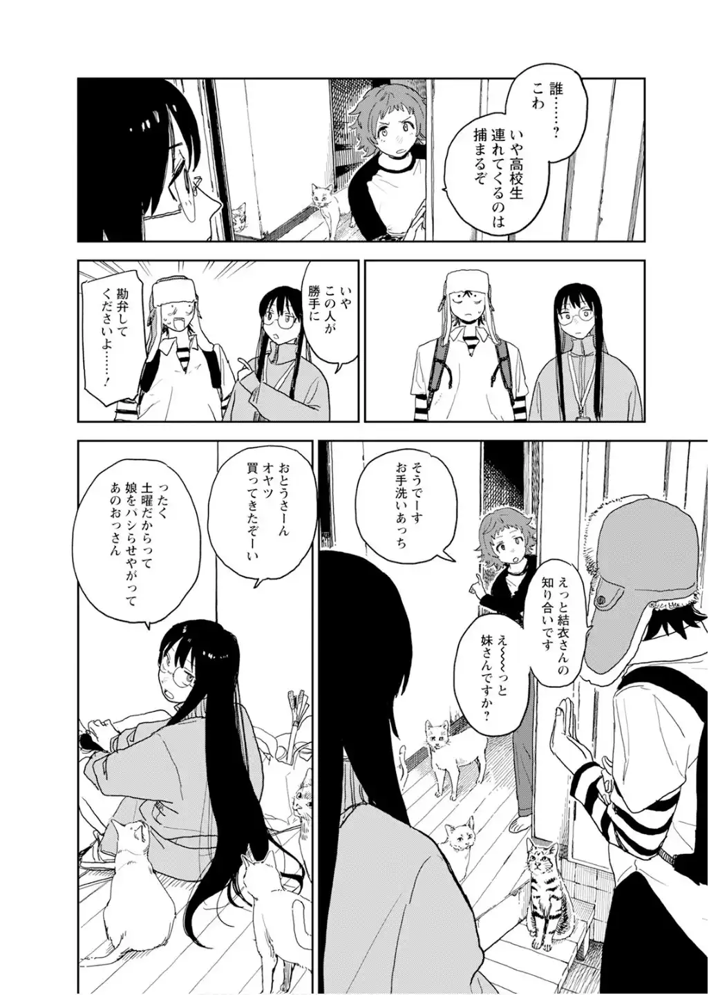 青春爆走！ 第26話 - Page 18