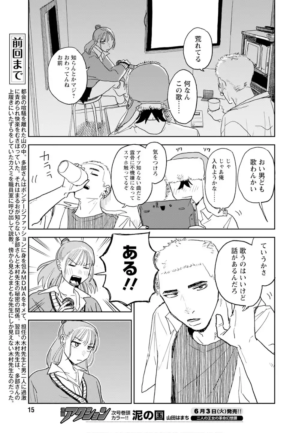 青春爆走！ 第26話 - Page 3