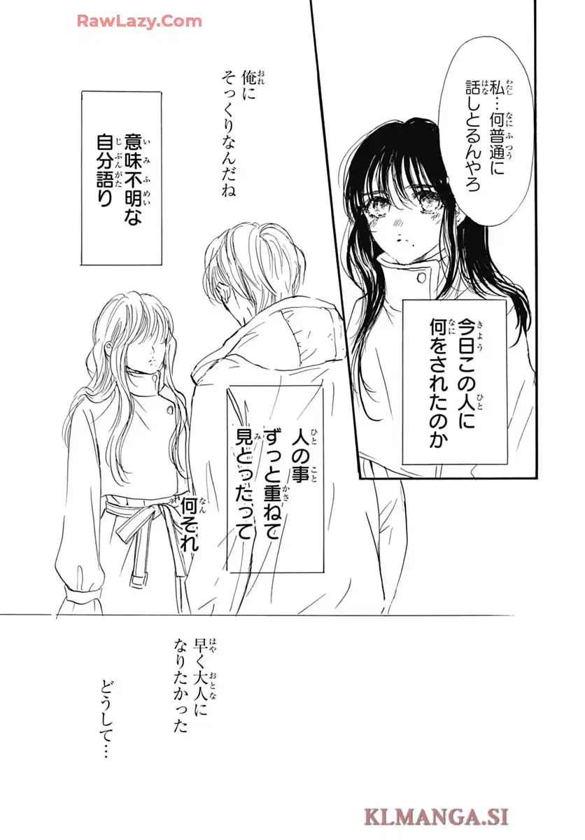センチメンタル キス 第89話 - Page 7