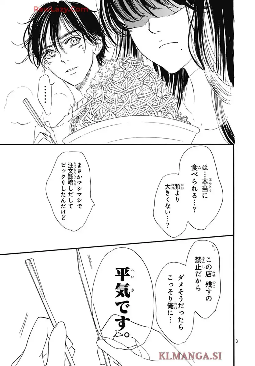 センチメンタル キス 第89話 - Page 3