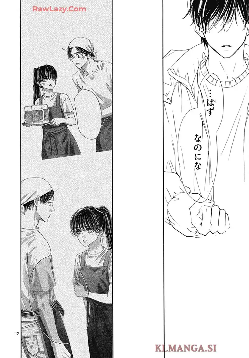 センチメンタル キス 第88話 - Page 12
