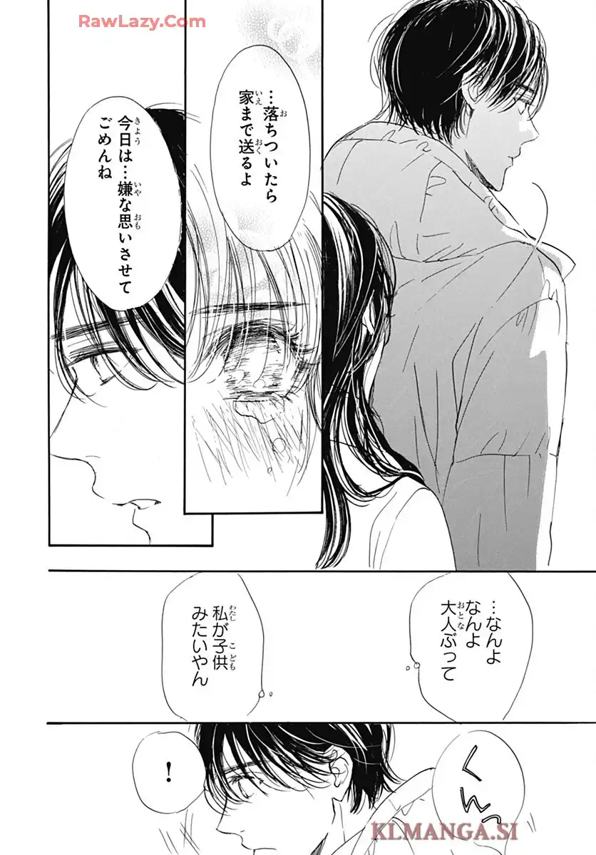 センチメンタル キス 第88話 - Page 20