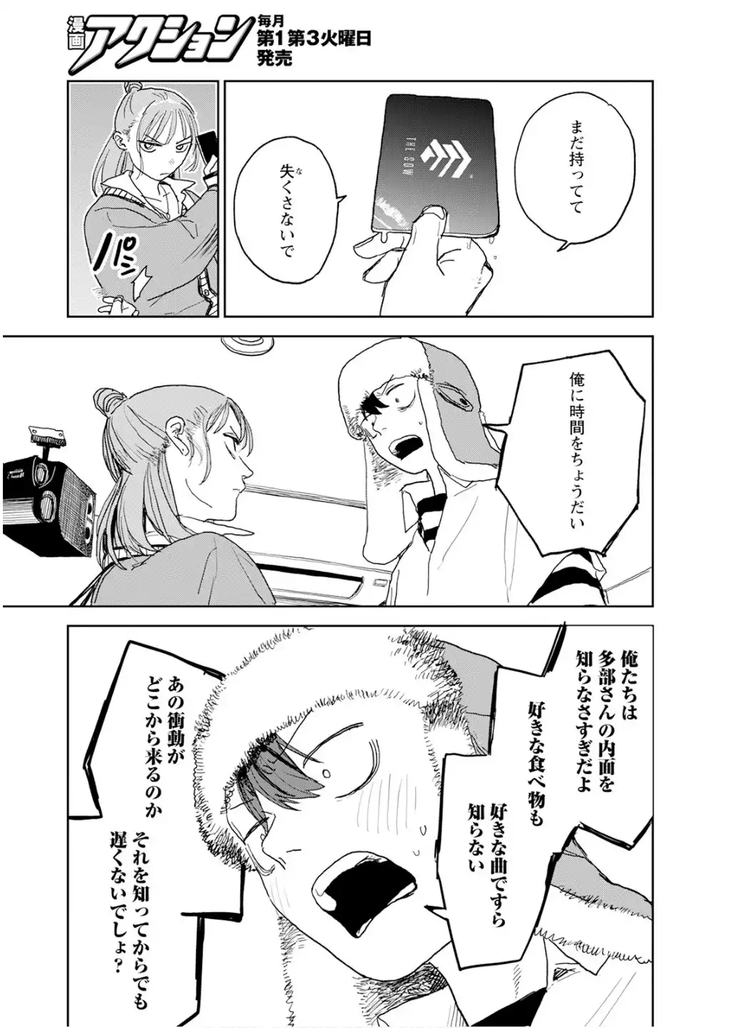 青春爆走！ 第26話 - Page 9
