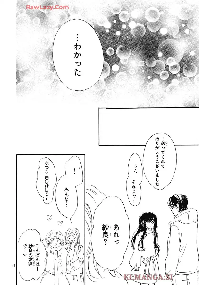 センチメンタル キス 第89話 - Page 18